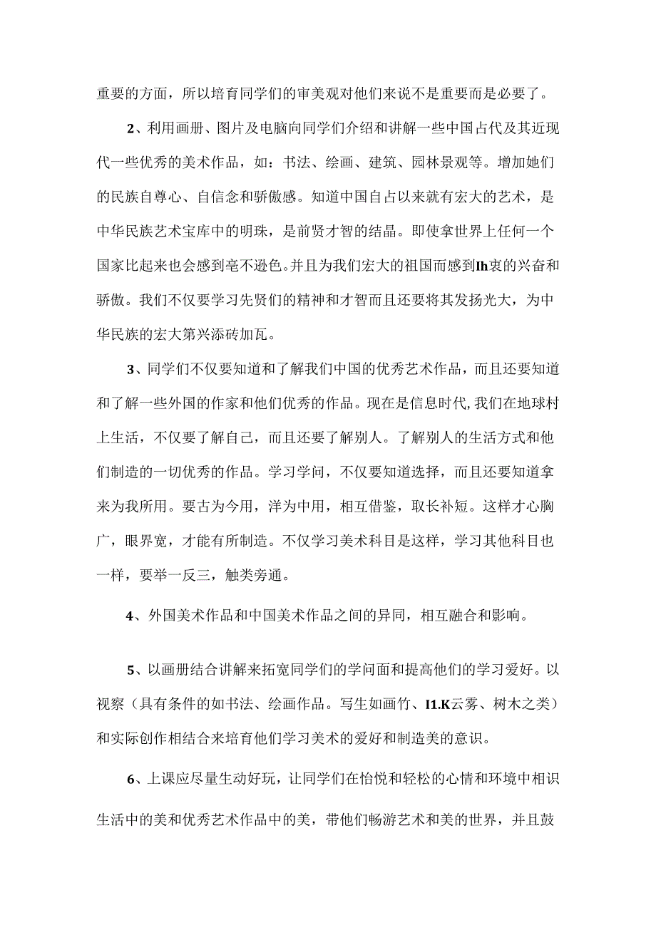 优秀教师工作计划7篇.docx_第2页