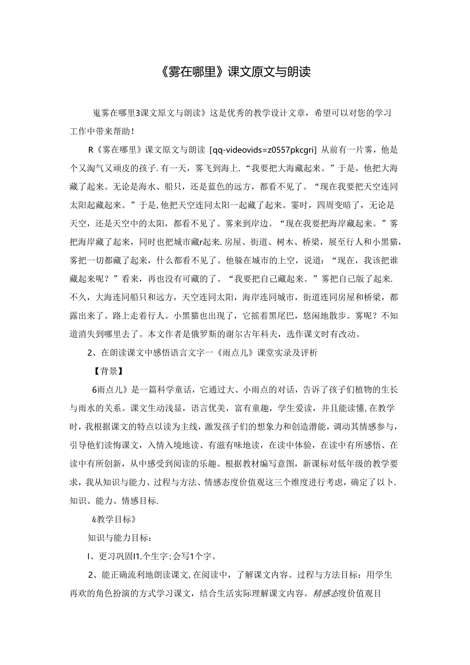 《雾在哪里》课文原文与朗读.docx_第1页