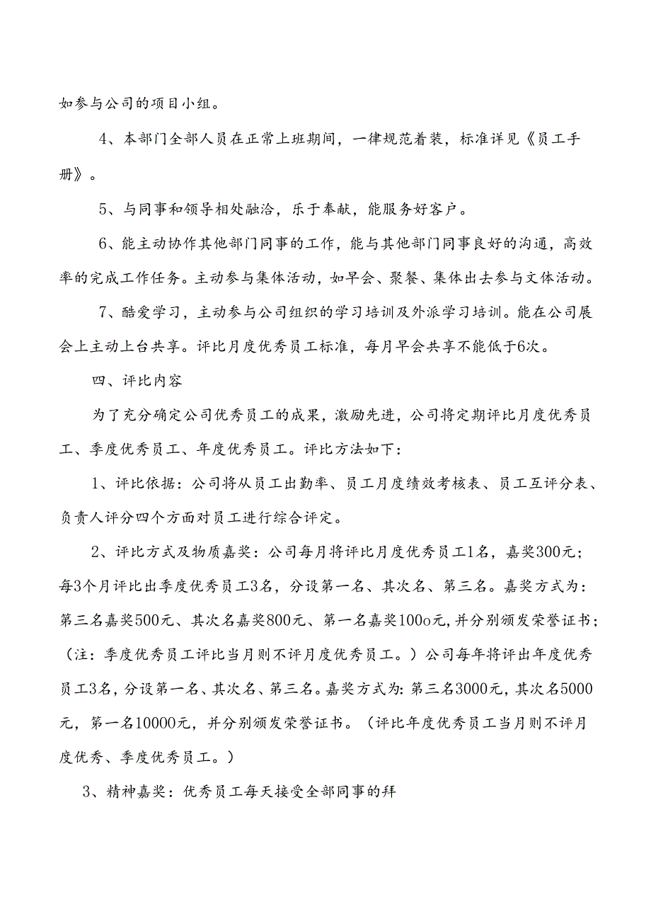 优秀员工考核机制.docx_第2页