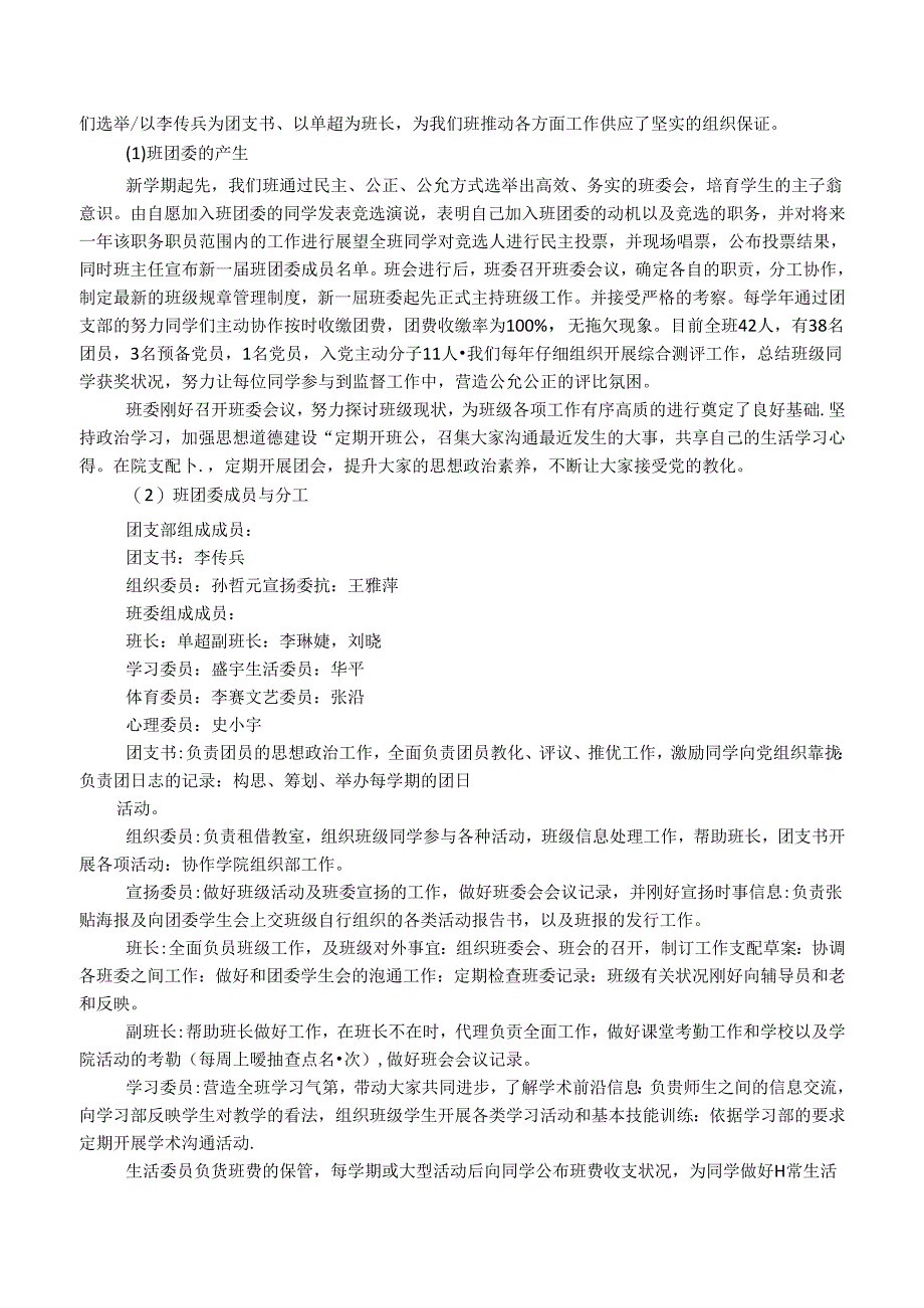 优秀团支部的申报材料-申报材料.docx_第2页