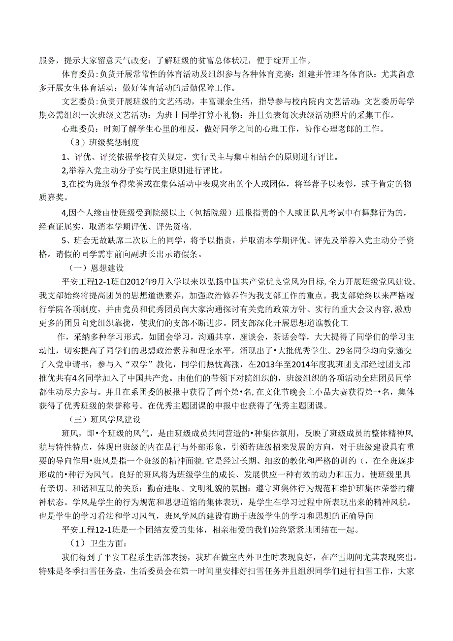 优秀团支部的申报材料-申报材料.docx_第3页