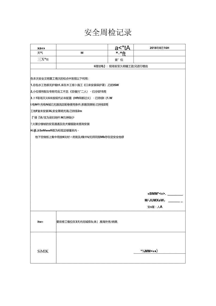 [监理资料]安全周检记录(70).docx_第1页