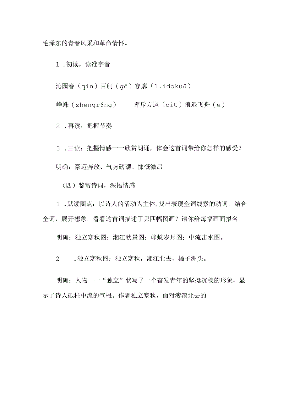 《沁园春长沙》新授课教学设计.docx_第3页