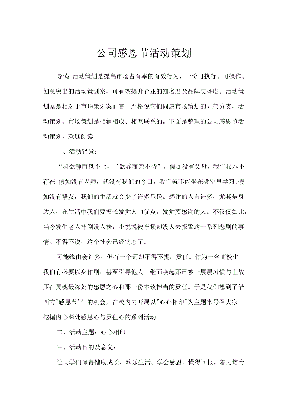 公司感恩节活动策划.docx_第1页