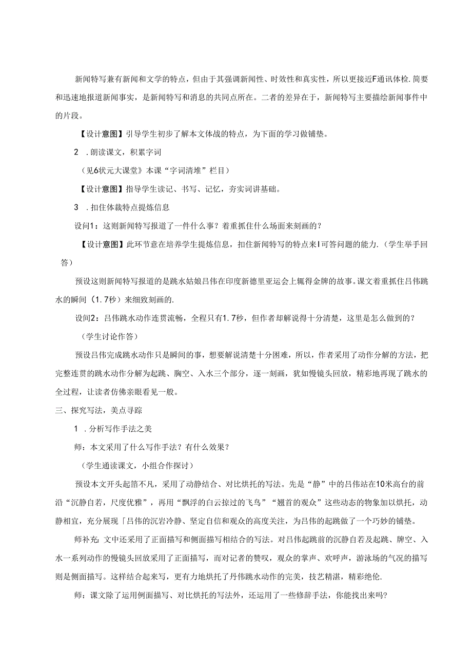 “飞天”凌空——跳水姑娘吕伟夺魁记（优课教学设计）.docx_第2页