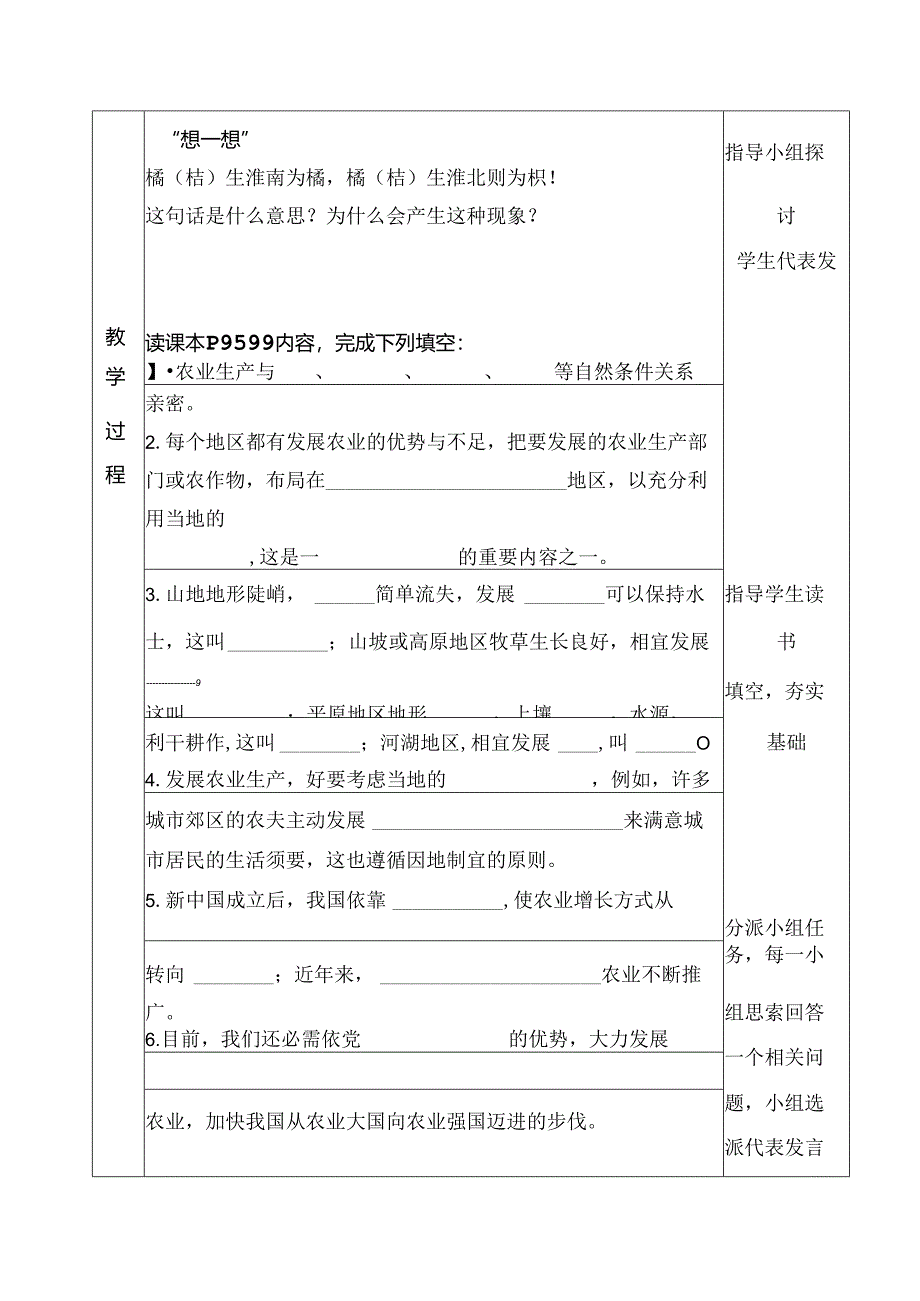 人教版八年级上册 第四章第二节 农业—农业发展 导学案.docx_第2页