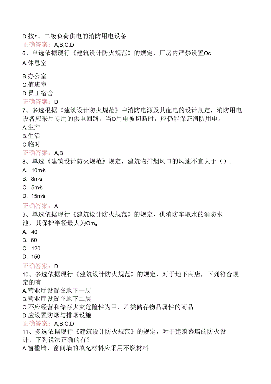 一级消防工程师：建筑防火.docx_第2页