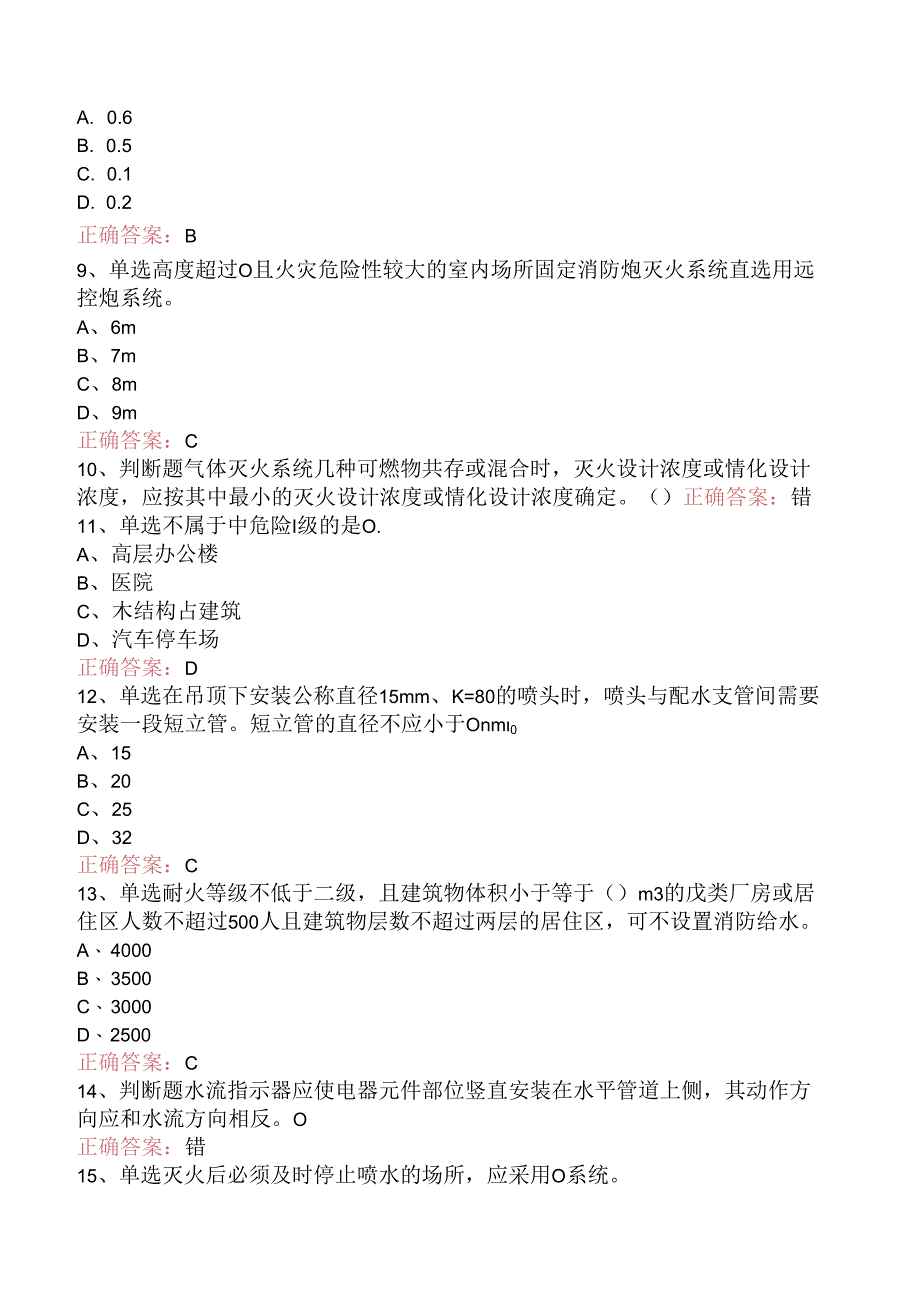 一级消防工程师：消防设施安装、检测与维护管理试题及答案一.docx_第2页