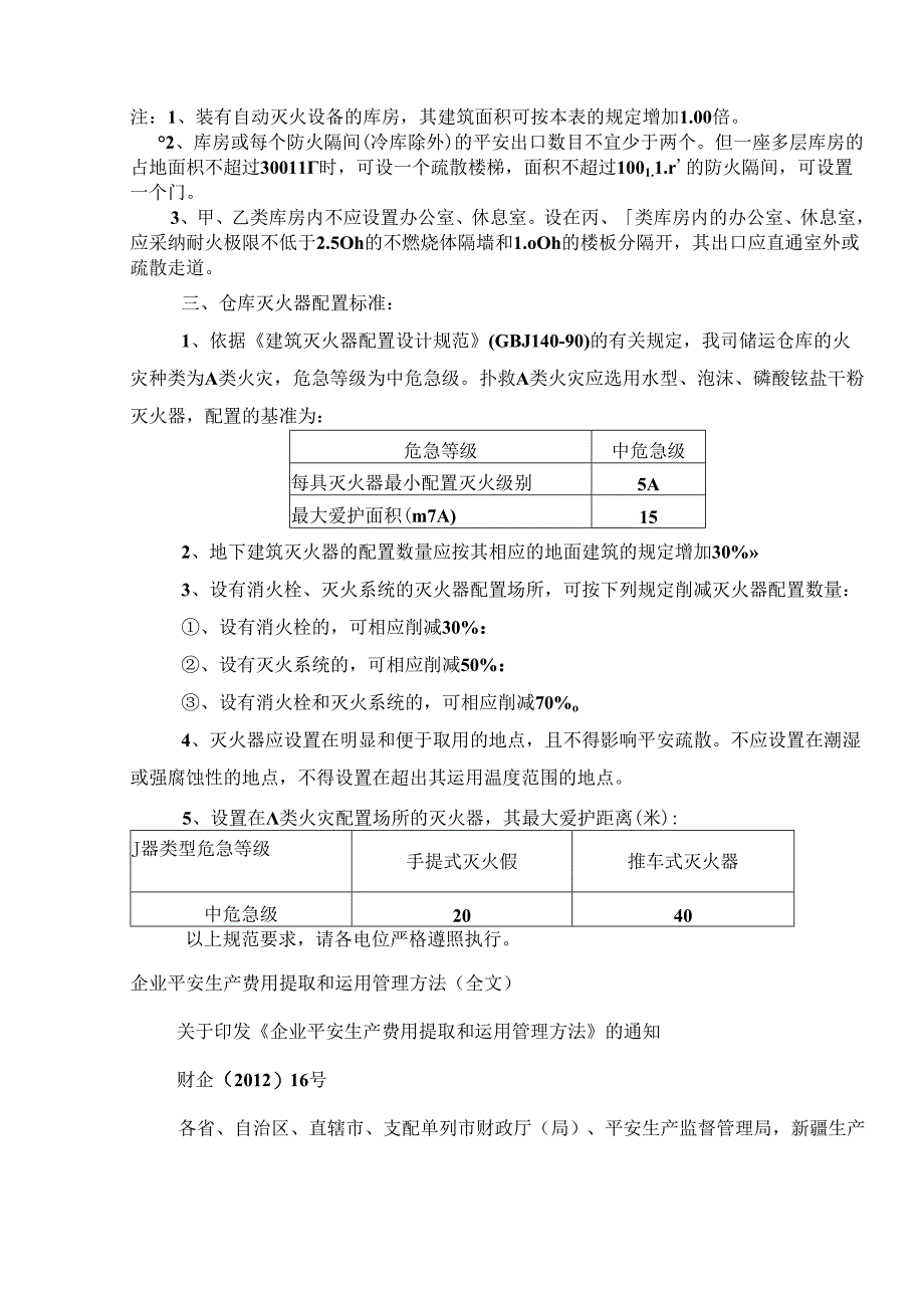 仓库防火没有关规范要求.docx_第2页