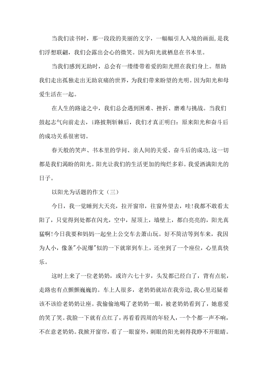 以阳光为话题的作文500字六篇.docx_第2页