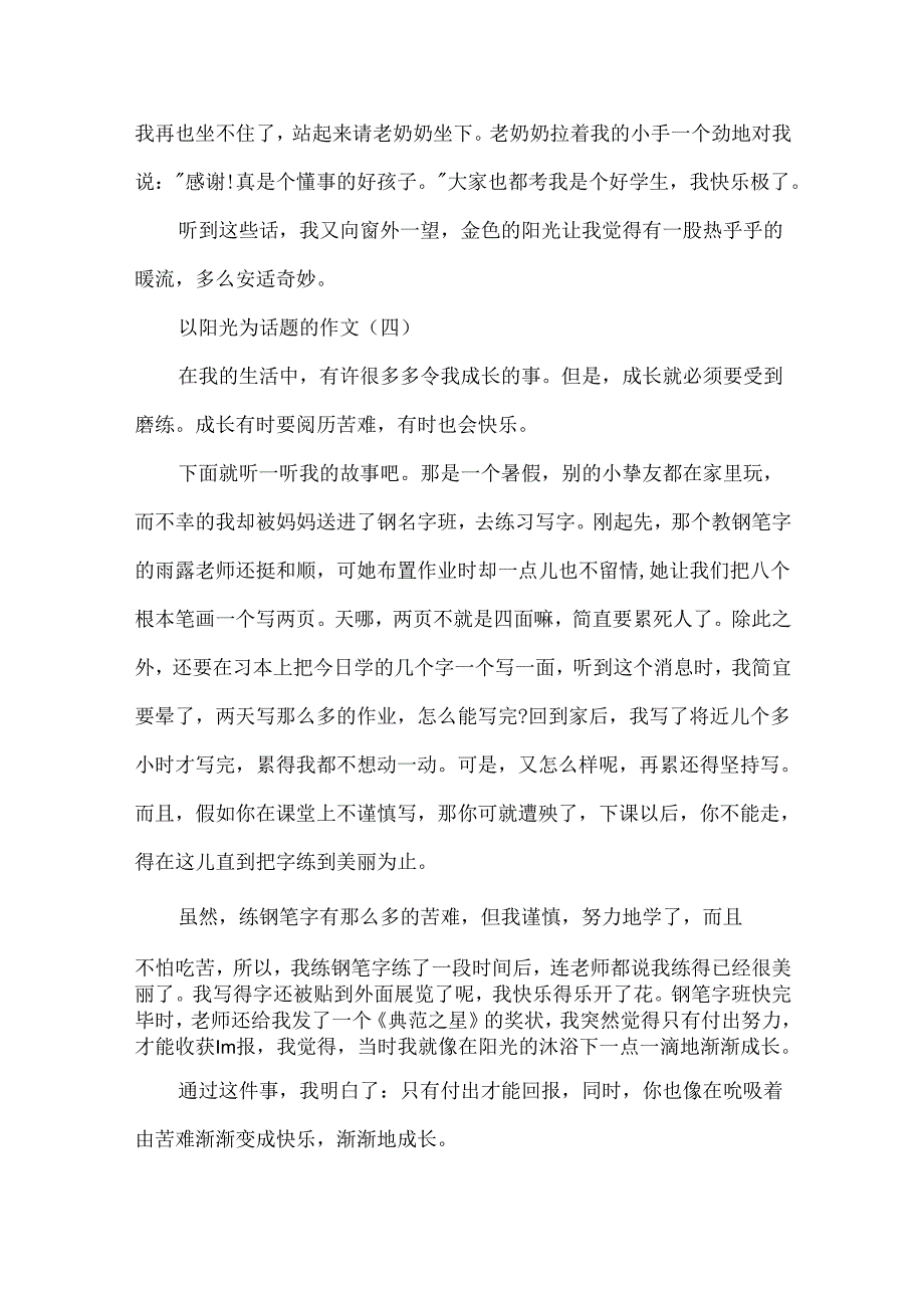 以阳光为话题的作文500字六篇.docx_第3页