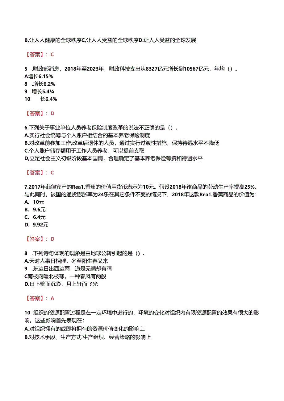 东至事业单位笔试真题及答案2024.docx_第2页