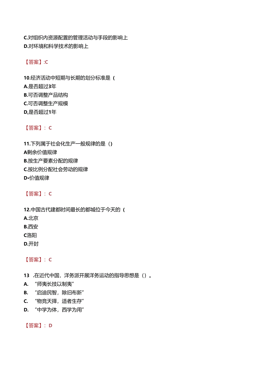 东至事业单位笔试真题及答案2024.docx_第3页