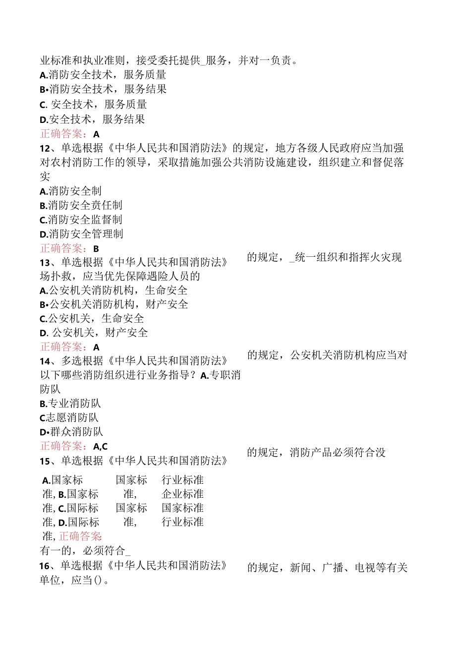 一级消防工程师：消防法及相关法律法规找答案三.docx_第3页