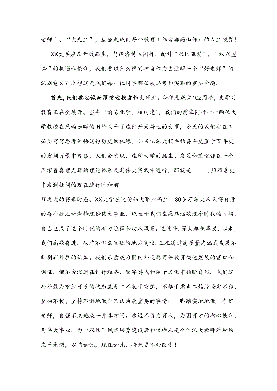 两篇文：2024年热烈庆祝第四十个教师节表彰大会上的讲话稿.docx_第2页