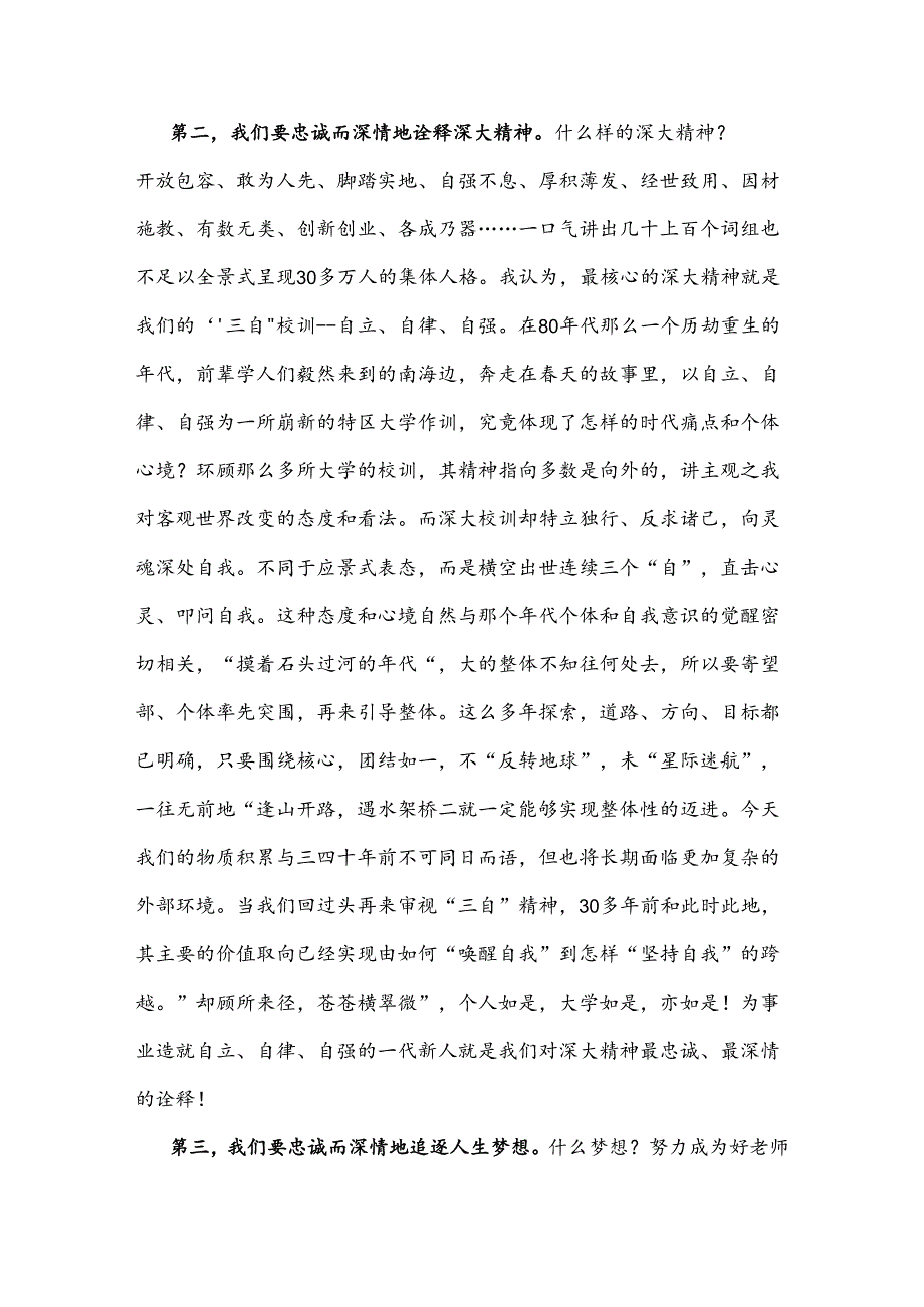 两篇文：2024年热烈庆祝第四十个教师节表彰大会上的讲话稿.docx_第3页