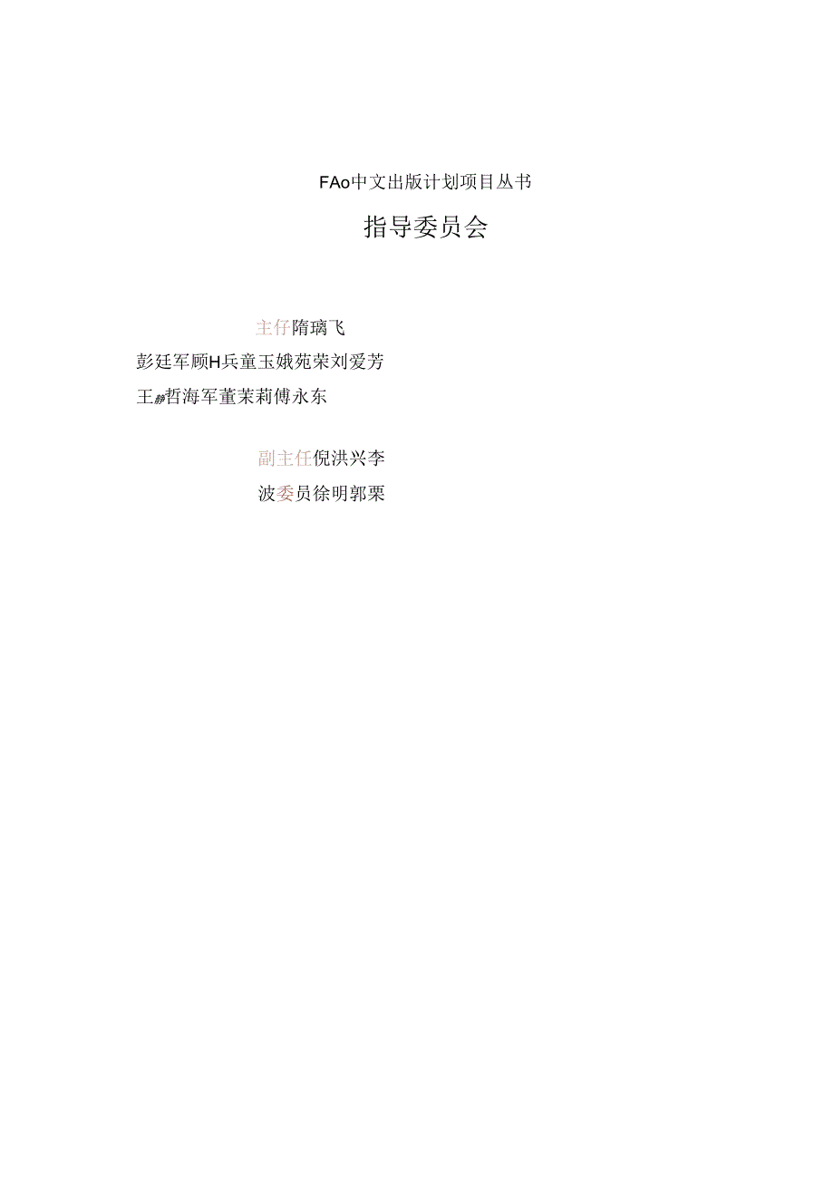 【研报】《绵羊养殖农民田间学校辅导员指导手册—可持续绵羊生产和食品营养价值链的发展与应用》中.docx_第2页