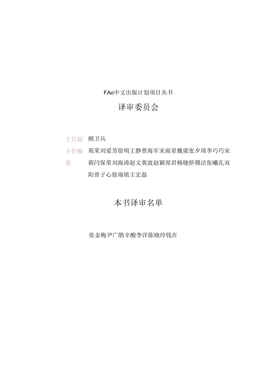 【研报】《绵羊养殖农民田间学校辅导员指导手册—可持续绵羊生产和食品营养价值链的发展与应用》中.docx_第3页