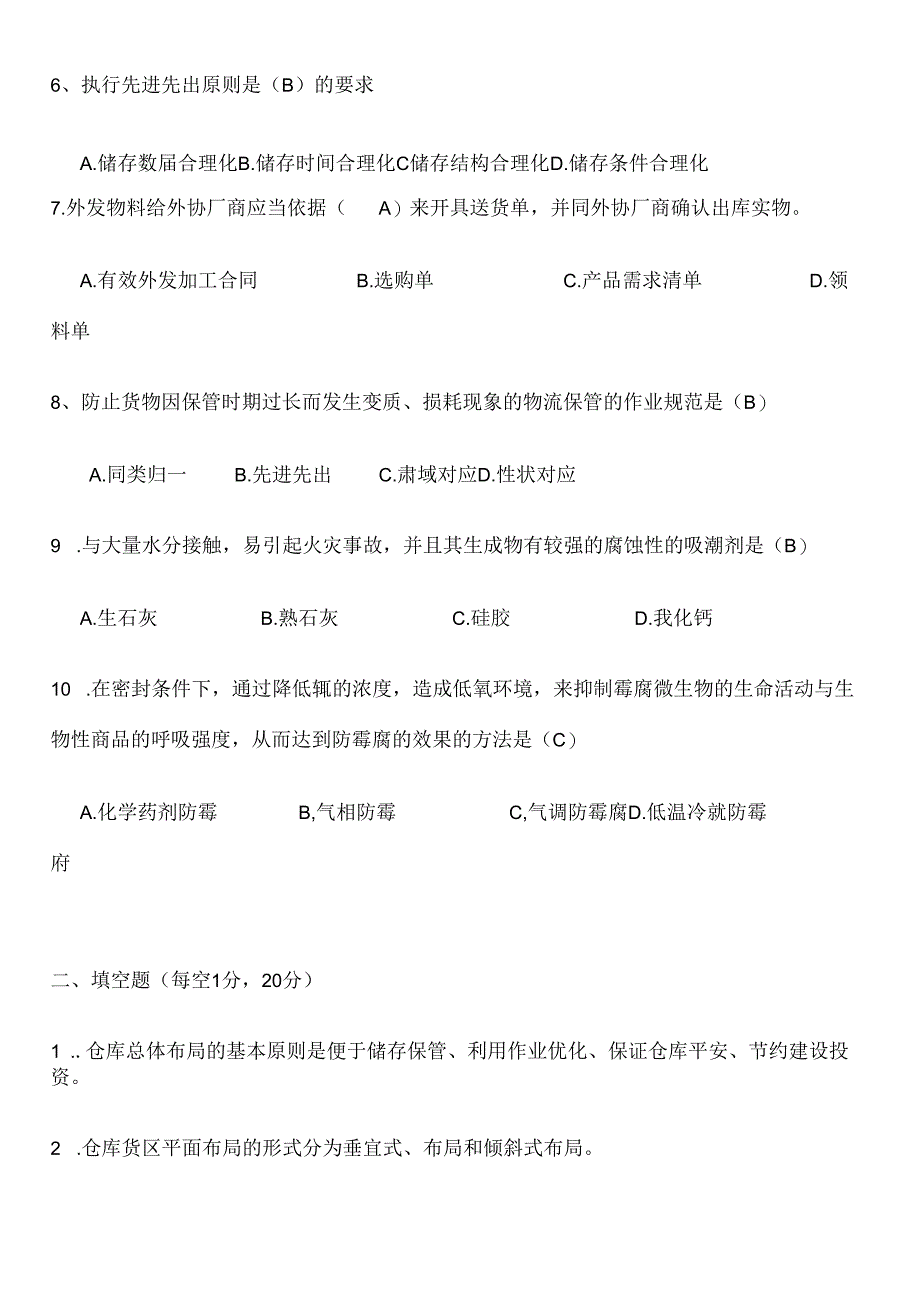 仓管员面试入职考试题答案.docx_第2页