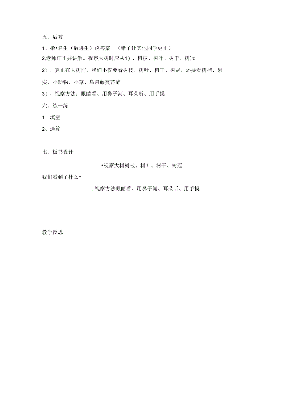 先学后教当堂训练教案三年级科学.docx_第2页