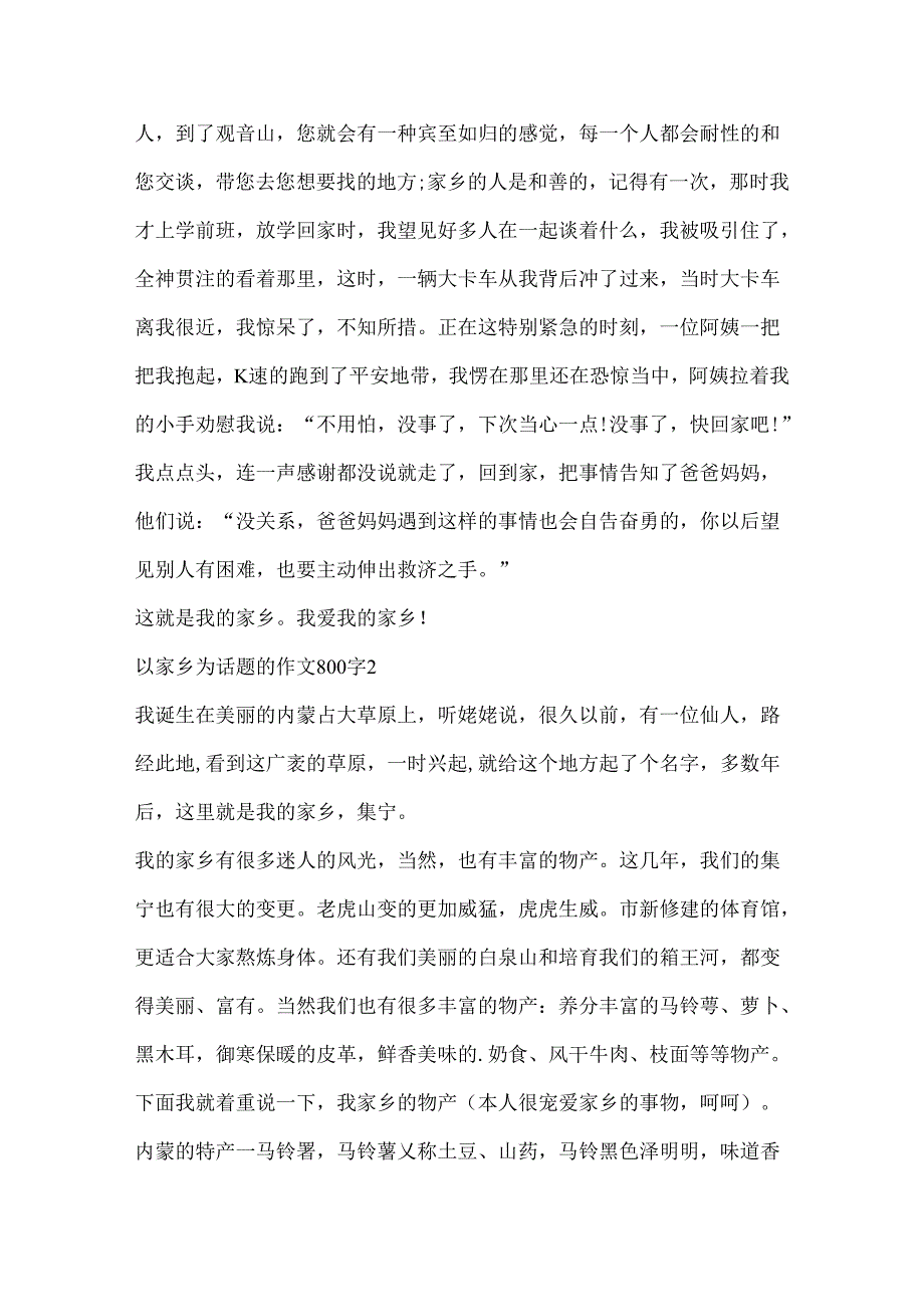 以家乡为话题的作文800字.docx_第2页