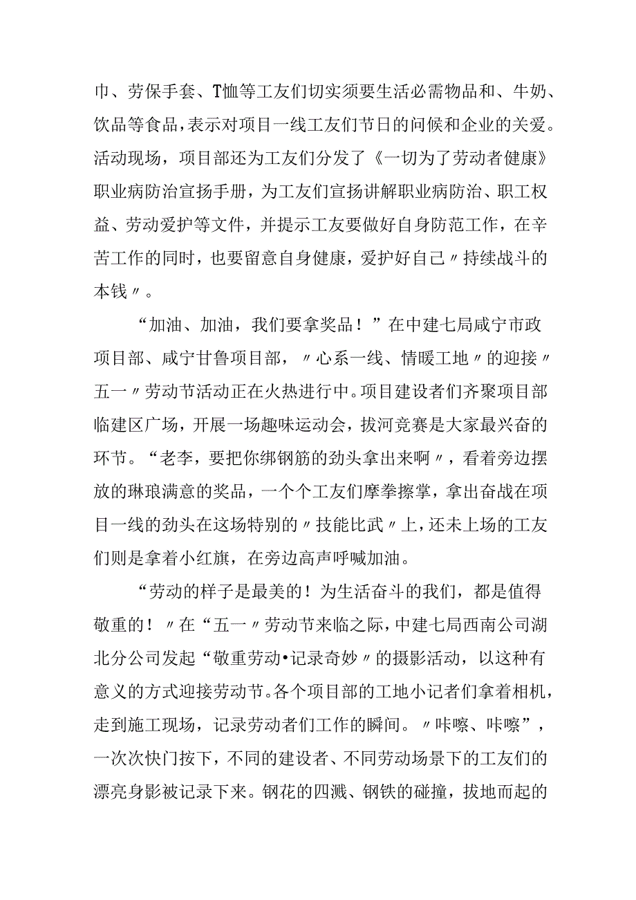 企业51劳动节活动简报.docx_第3页