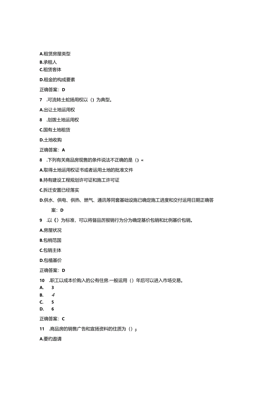 免费在线作业答案福师《房地产法学》在线作业一15秋100分答案.docx_第2页