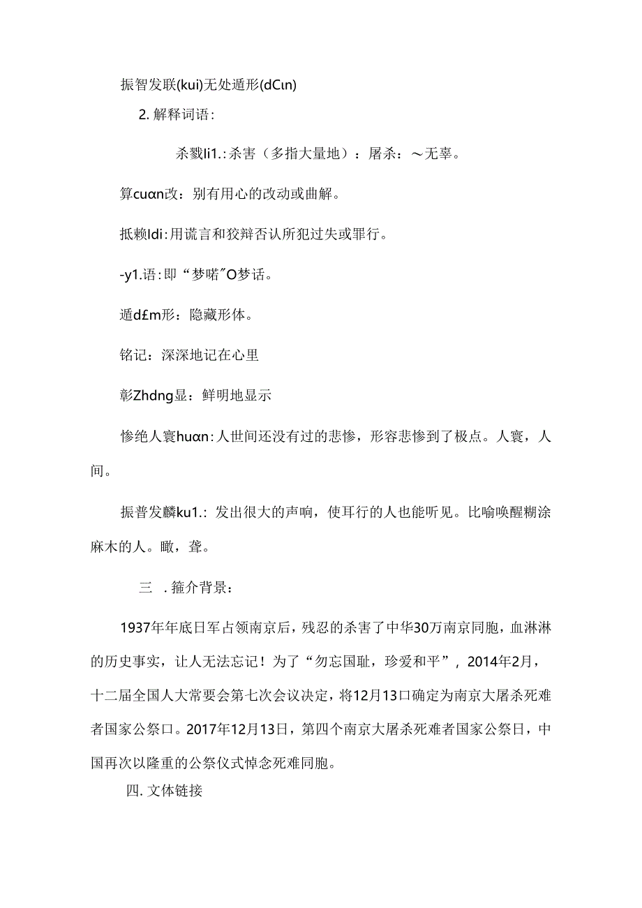 《国行公祭为佑世界和平》大单元教学设计下单篇教学设计.docx_第2页