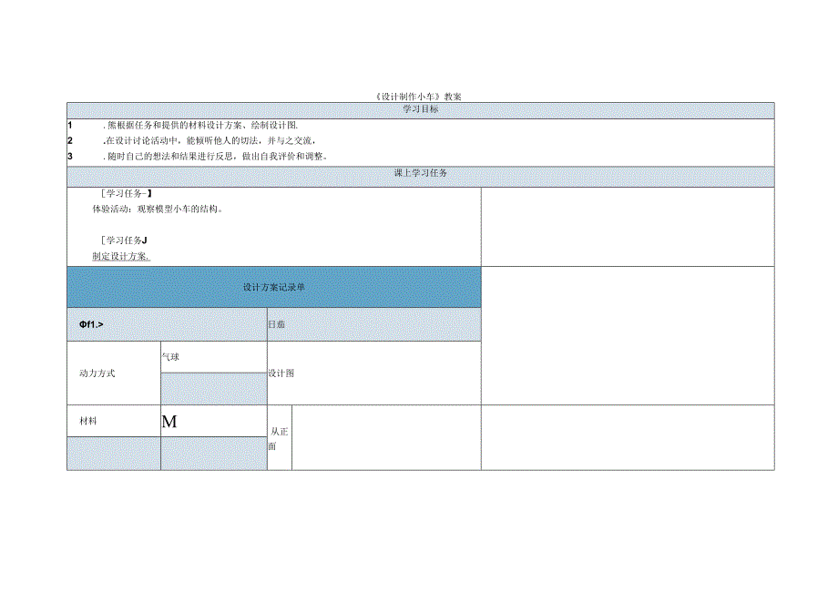 《设计制作小车》教案.docx_第1页