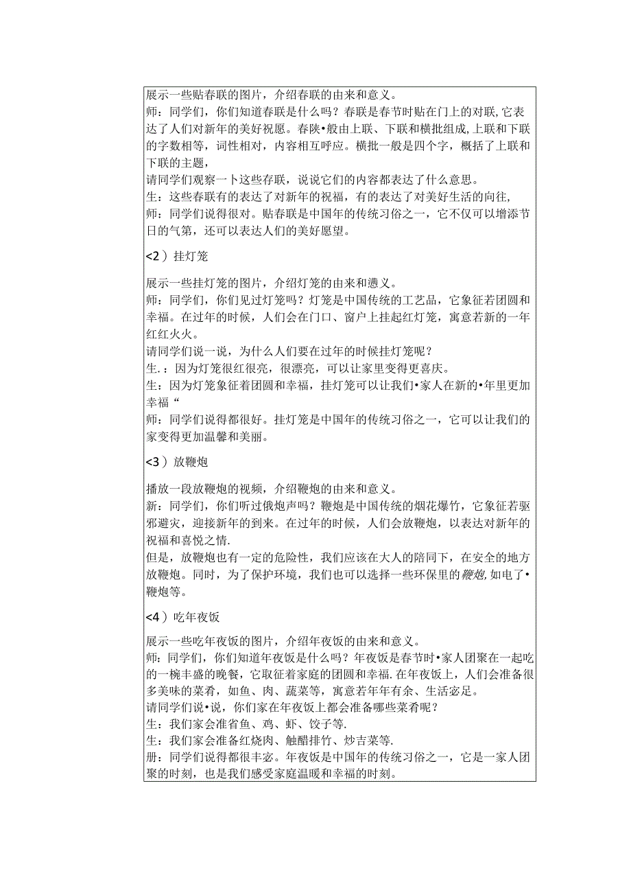 《15 红红火火中国年》教学设计-2024-2025学年道德与法治一年级上册统编版（表格版）.docx_第3页