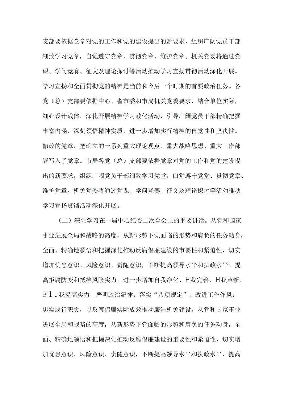 党员专题学习方案.docx_第2页