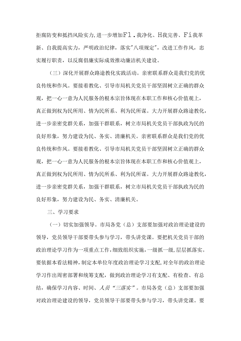 党员专题学习方案.docx_第3页