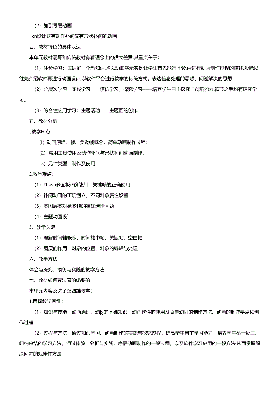 八年级信息技术备课计划.docx_第2页