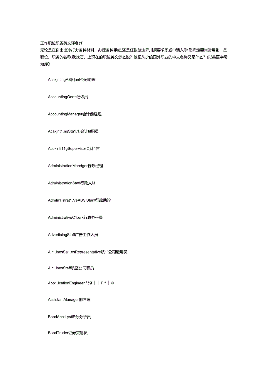 公司部门工作职位职务英文译名大全.docx_第2页