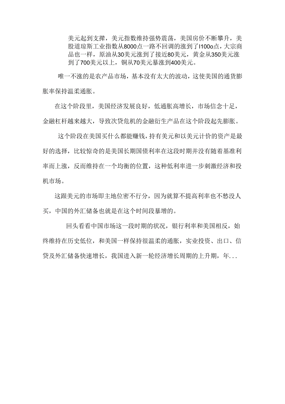 从宏观经济的角度看如何投资.docx_第2页