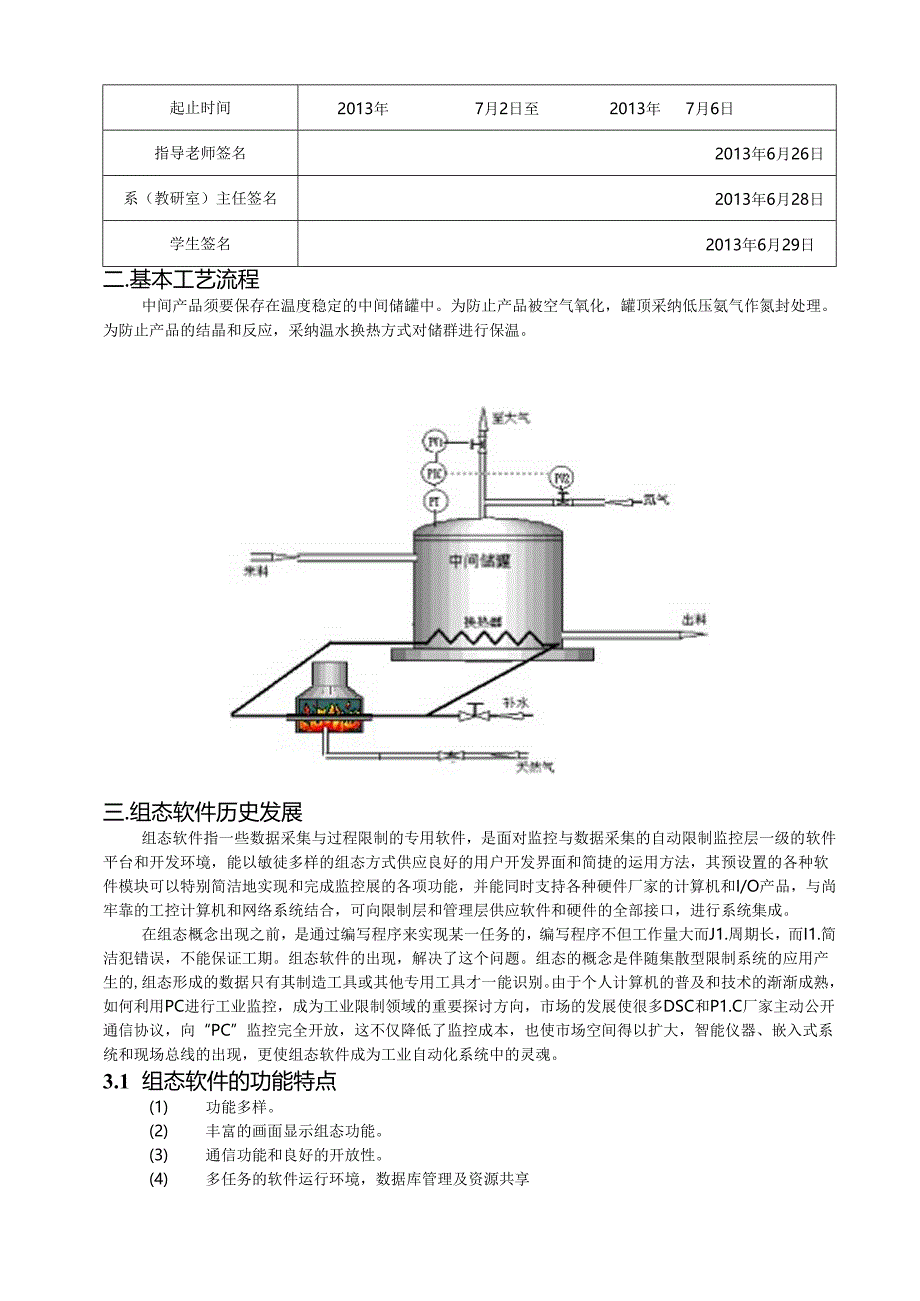 储罐保温计量监控系统设计---储罐温度控制.docx_第3页