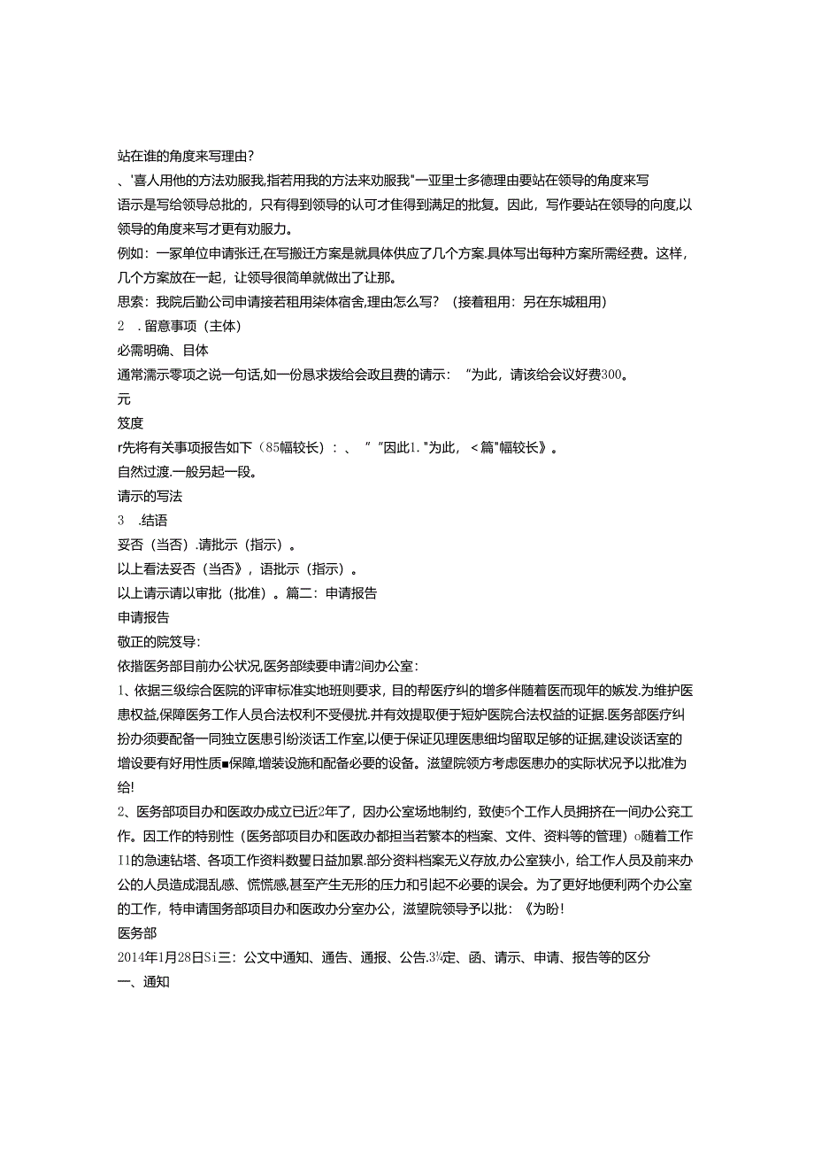 公文申请报告.docx_第3页