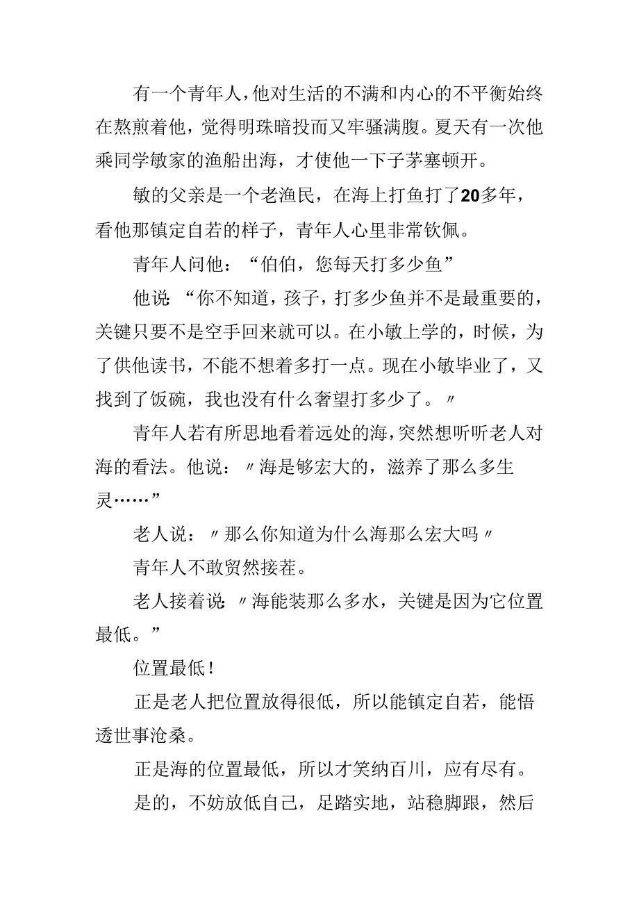 从最低处开始哲理故事.docx_第2页