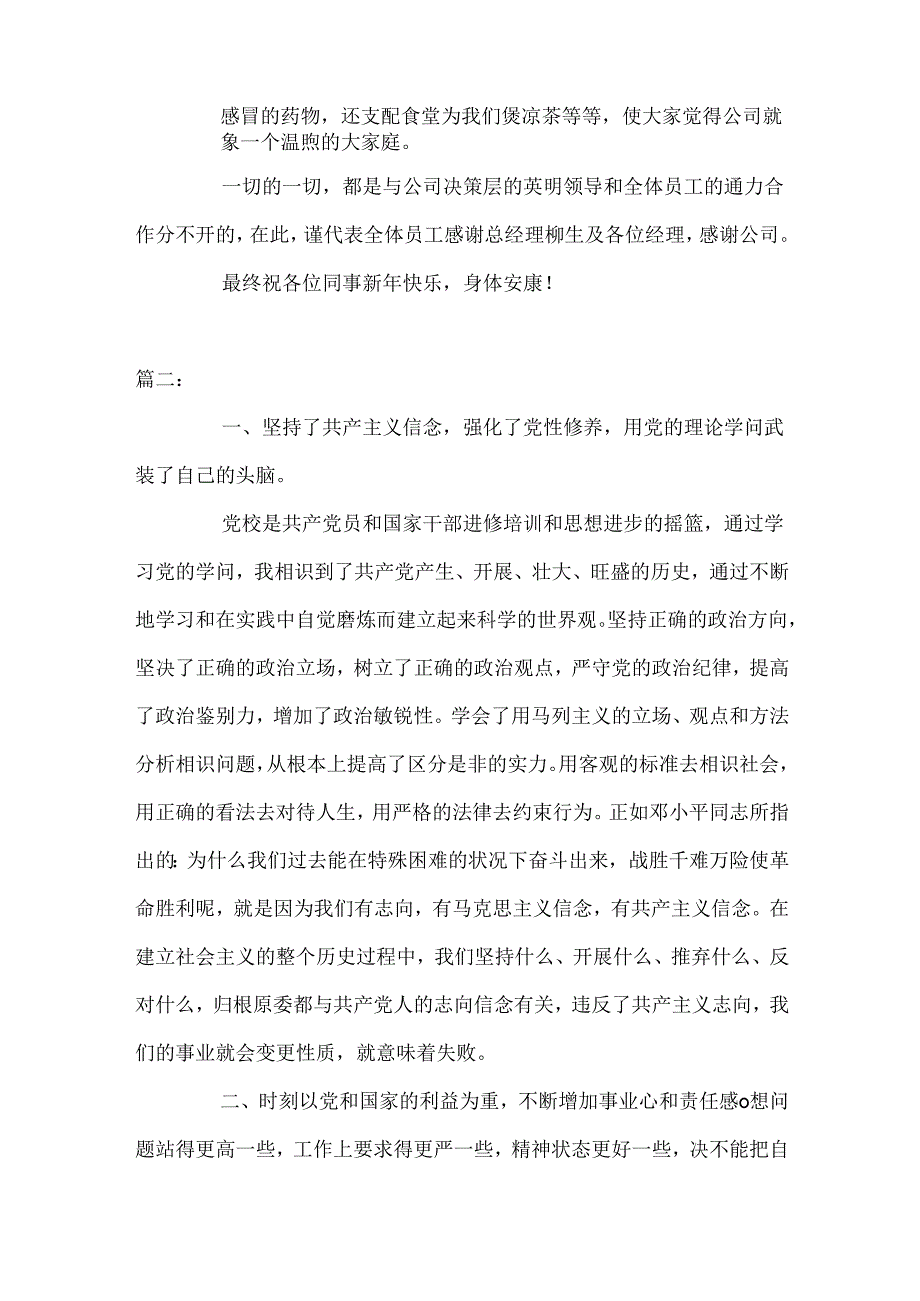 党校学习党性锻炼小结.docx_第2页