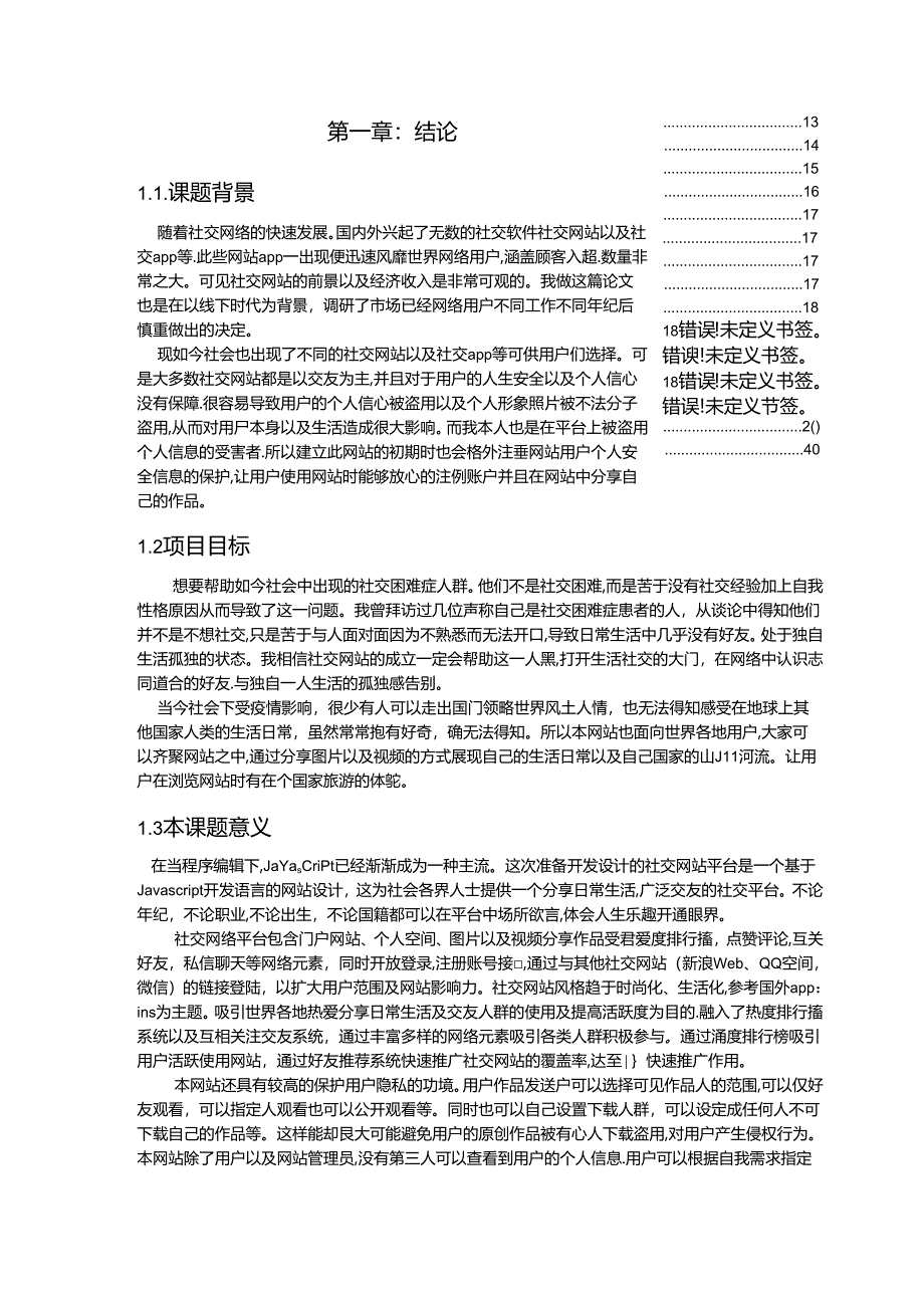 【《基于JavaScript的社交网站设计与实现》12000字（论文）】.docx_第2页