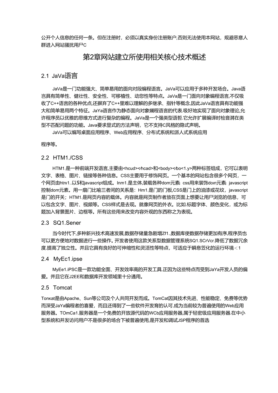 【《基于JavaScript的社交网站设计与实现》12000字（论文）】.docx_第3页