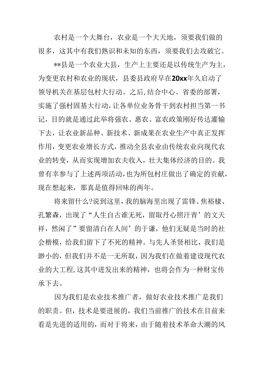 党员党性分析心得体会.docx_第2页