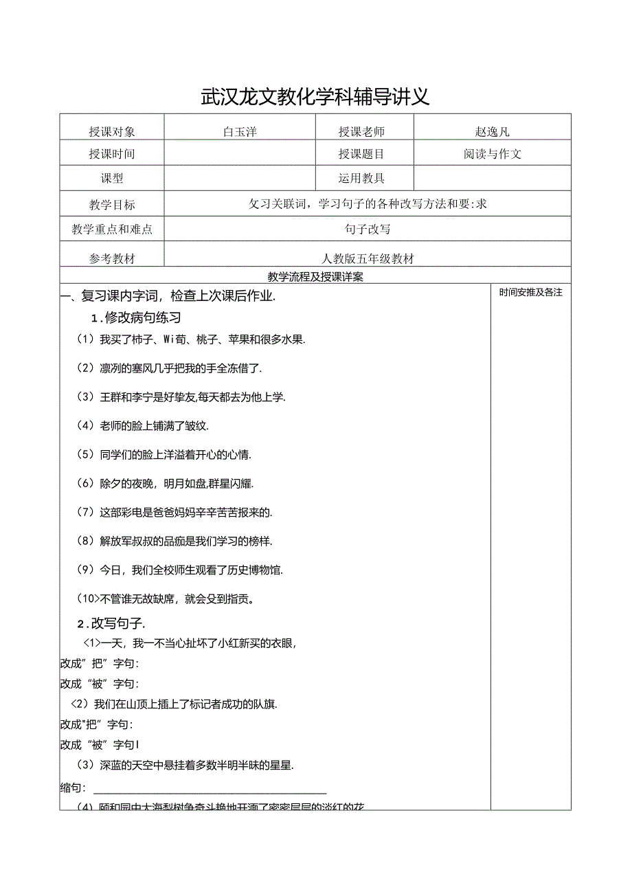 人教版五年级修辞手法教案.docx_第1页