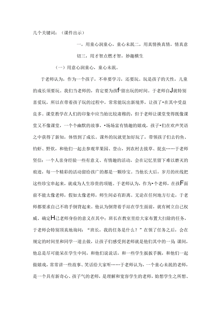 像于永正一样做教师论坛讲稿.docx_第2页