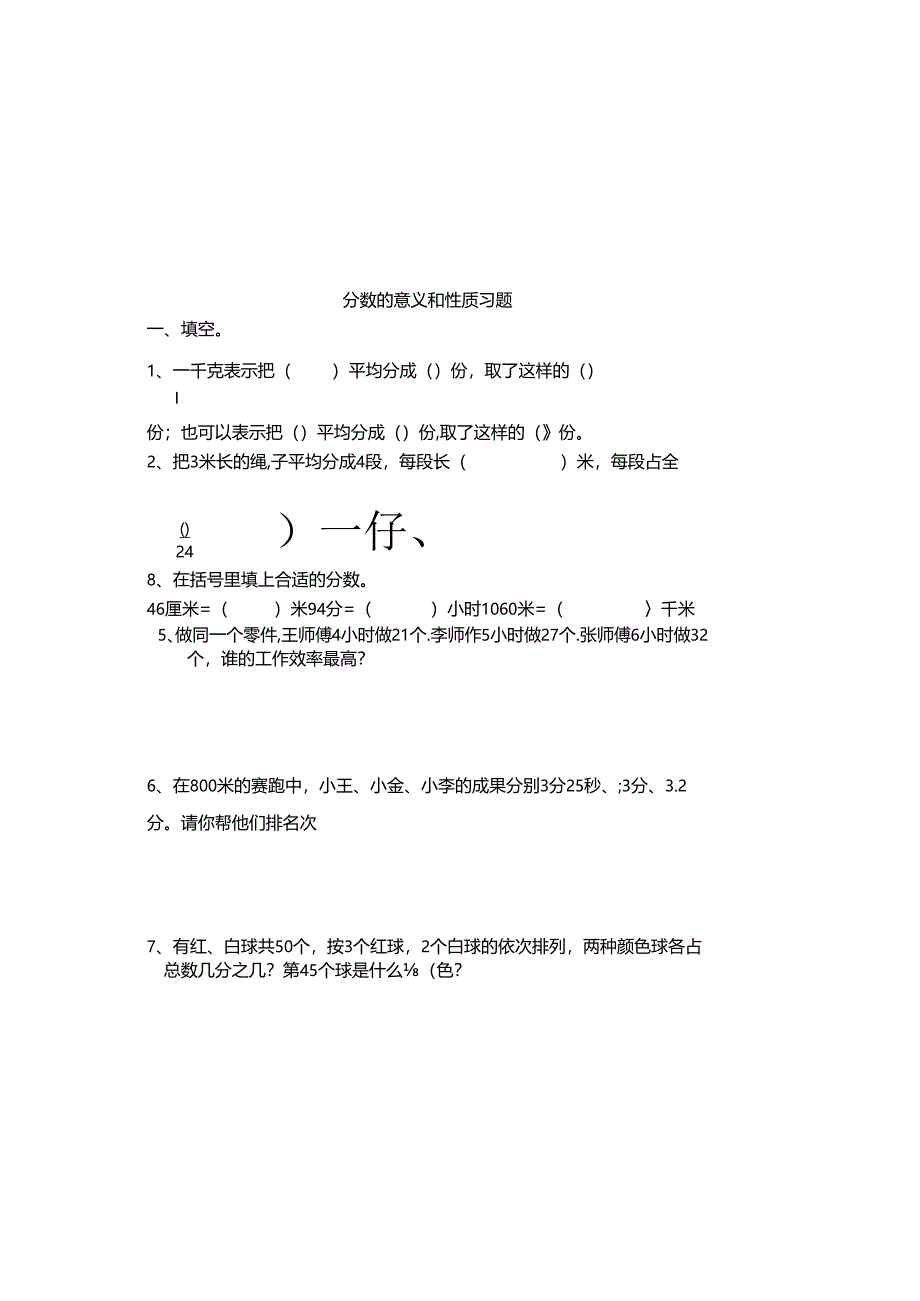 人教版五年级下册《分数的意义与性质》练习题.docx_第2页