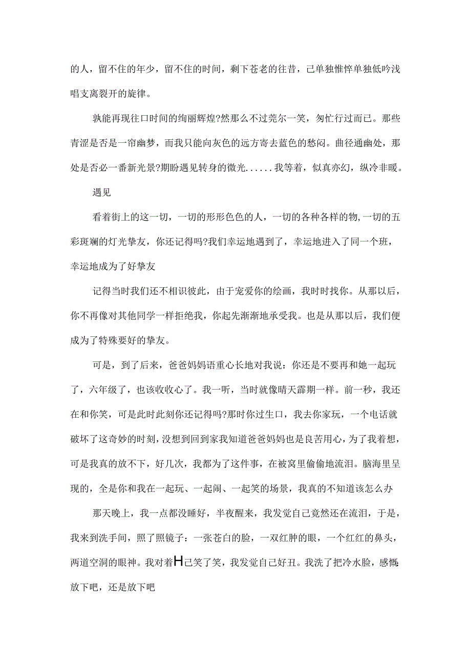 以遇见为话题的作文700字.docx_第2页