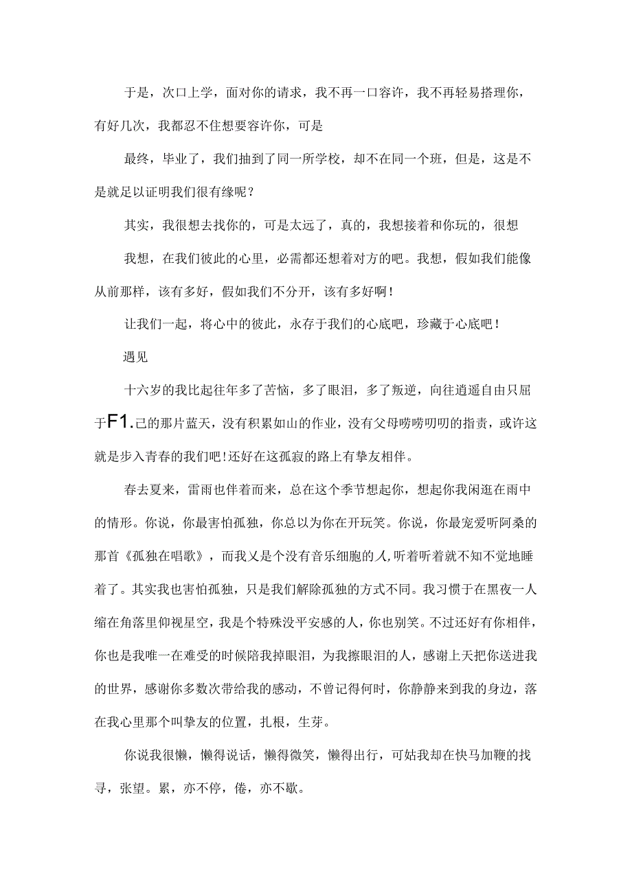 以遇见为话题的作文700字.docx_第3页