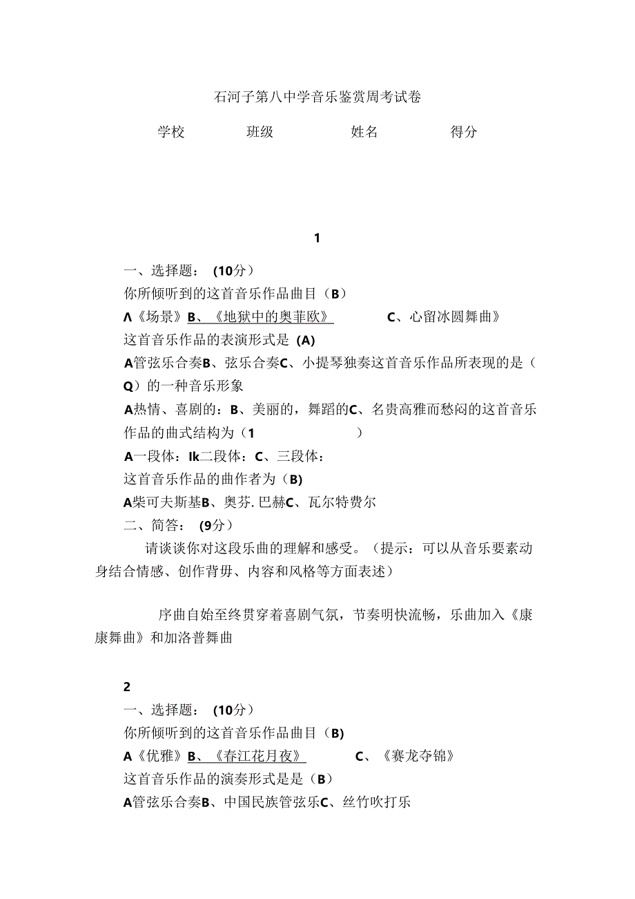 人教版初三音乐总试卷答案全.docx_第1页