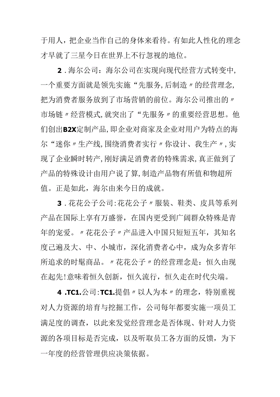 公司服务口号.docx_第3页