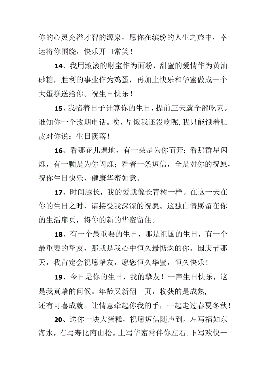 兄弟生日幽默搞笑祝福语.docx_第3页